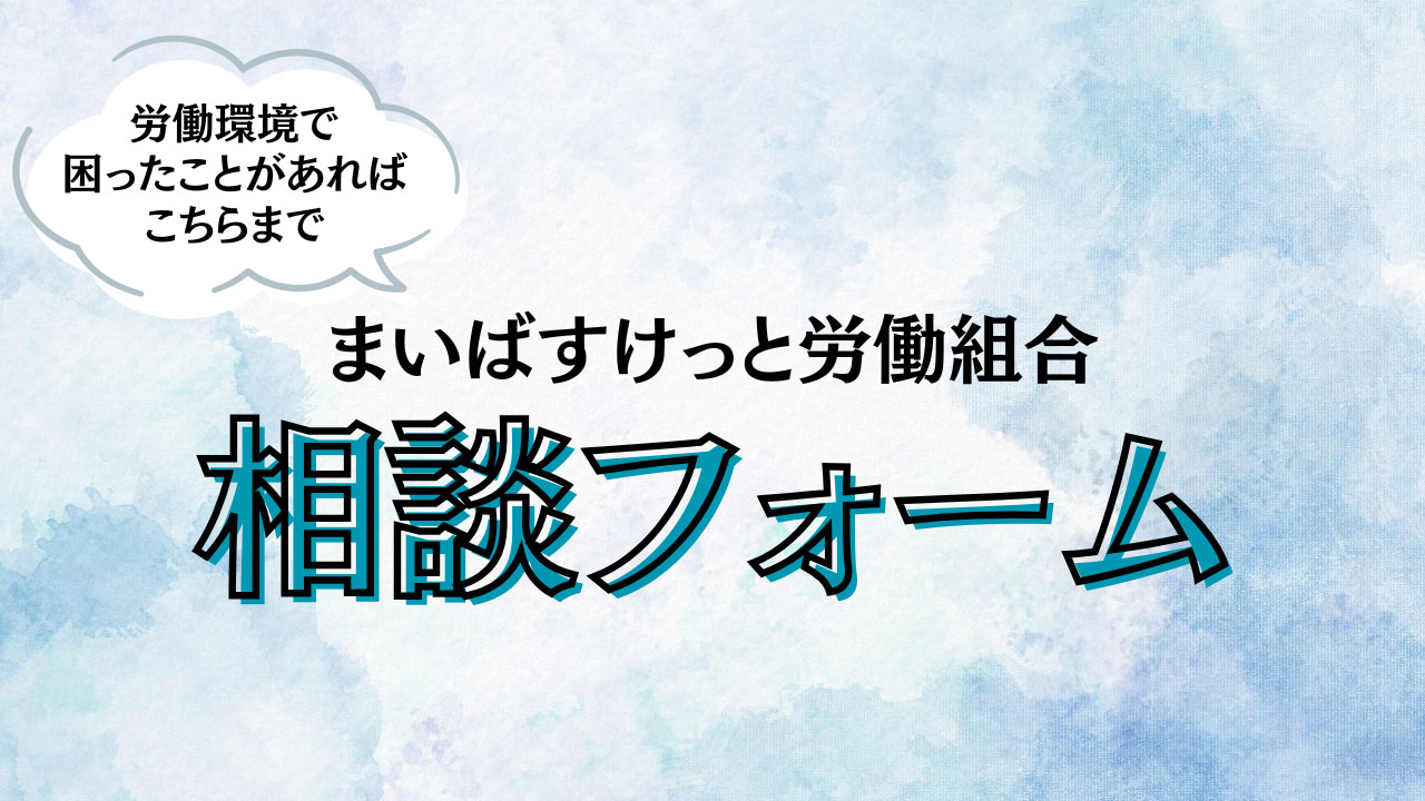 相談フォーム